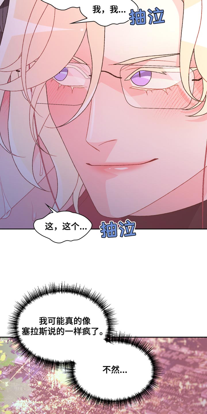 《亚瑟的爱好》漫画最新章节第191章：【第三季】不可以看着我免费下拉式在线观看章节第【5】张图片