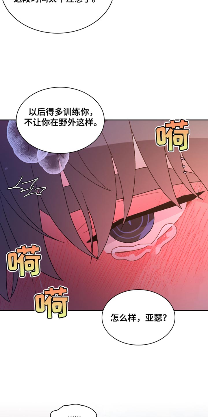 《亚瑟的爱好》漫画最新章节第192章：【第三季】训练免费下拉式在线观看章节第【2】张图片