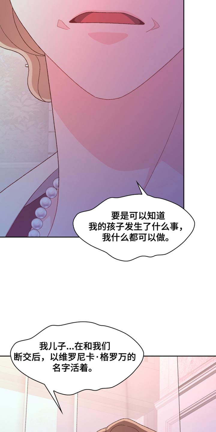 《亚瑟的爱好》漫画最新章节第193章：【第三季】怎么可能不知道免费下拉式在线观看章节第【8】张图片