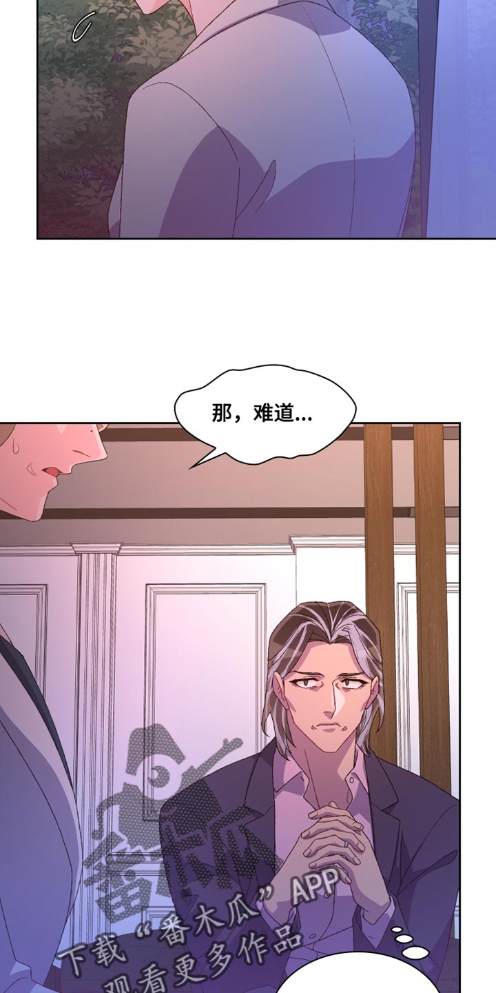 《亚瑟的爱好》漫画最新章节第193章：【第三季】怎么可能不知道免费下拉式在线观看章节第【26】张图片