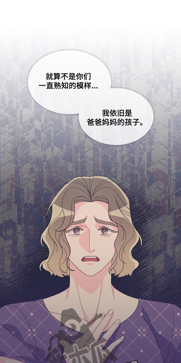 《亚瑟的爱好》漫画最新章节第193章：【第三季】怎么可能不知道免费下拉式在线观看章节第【20】张图片