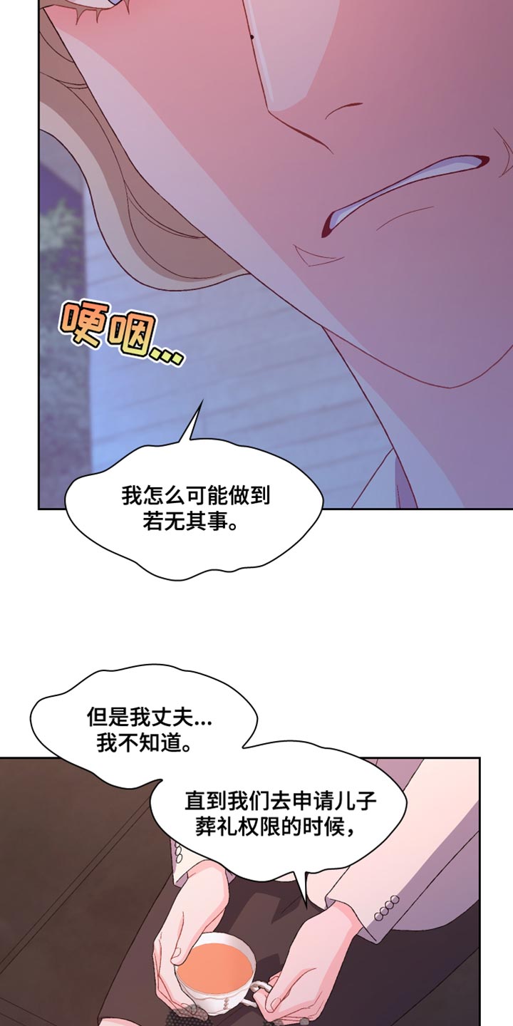 《亚瑟的爱好》漫画最新章节第193章：【第三季】怎么可能不知道免费下拉式在线观看章节第【17】张图片