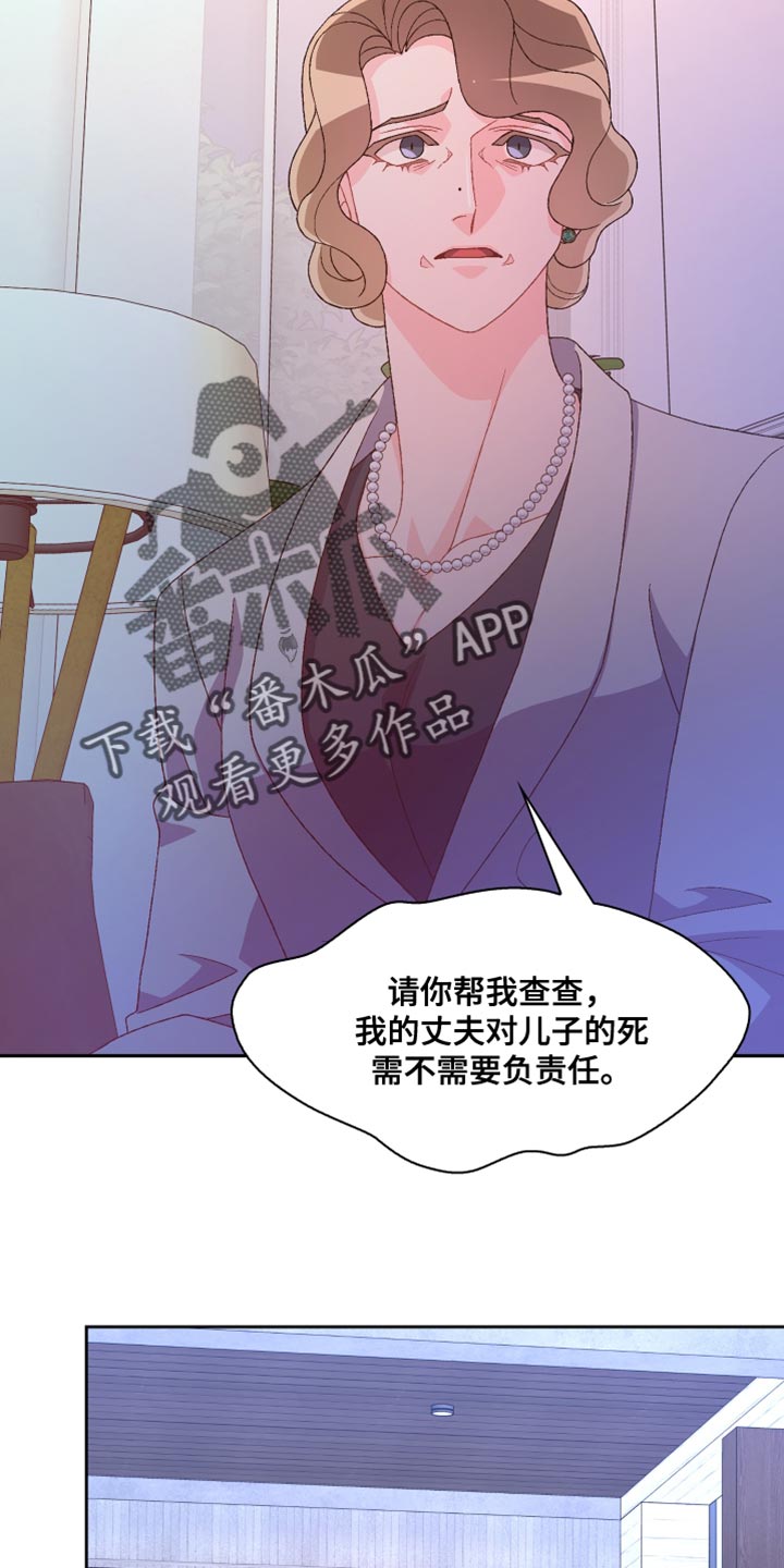 《亚瑟的爱好》漫画最新章节第193章：【第三季】怎么可能不知道免费下拉式在线观看章节第【7】张图片