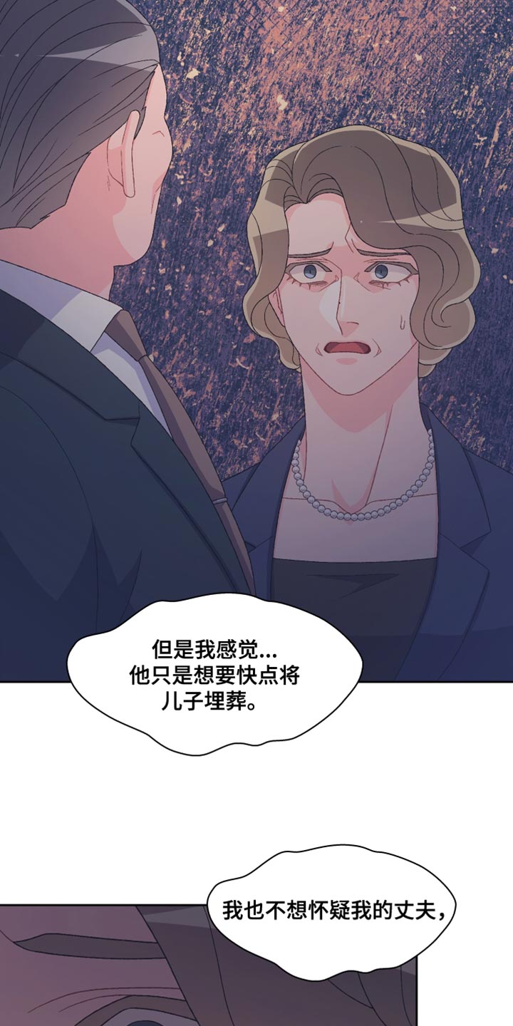 《亚瑟的爱好》漫画最新章节第193章：【第三季】怎么可能不知道免费下拉式在线观看章节第【15】张图片