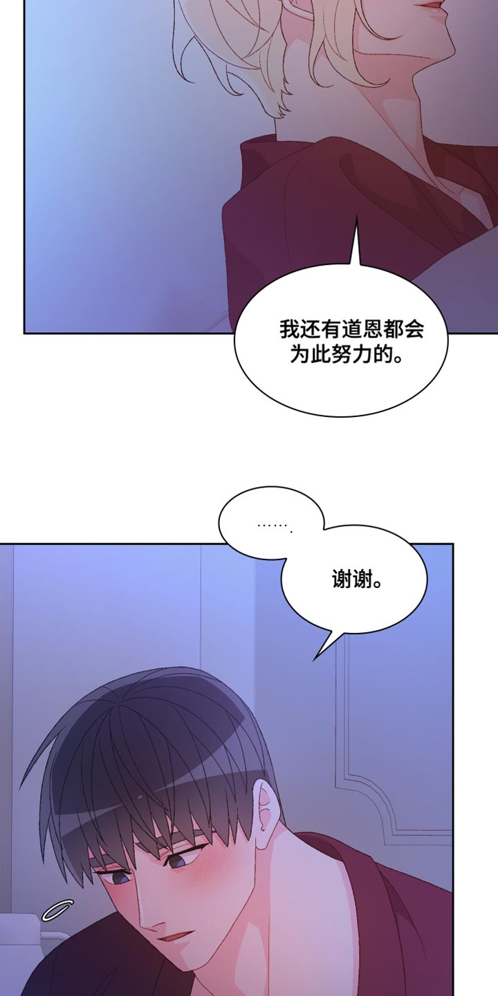 《亚瑟的爱好》漫画最新章节第194章：【第三季】尽心尽力免费下拉式在线观看章节第【12】张图片