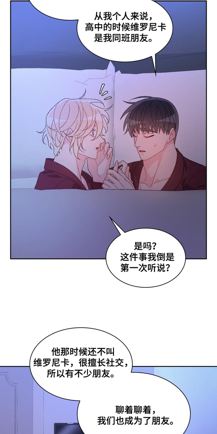 《亚瑟的爱好》漫画最新章节第194章：【第三季】尽心尽力免费下拉式在线观看章节第【9】张图片