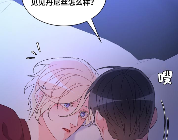 《亚瑟的爱好》漫画最新章节第194章：【第三季】尽心尽力免费下拉式在线观看章节第【3】张图片