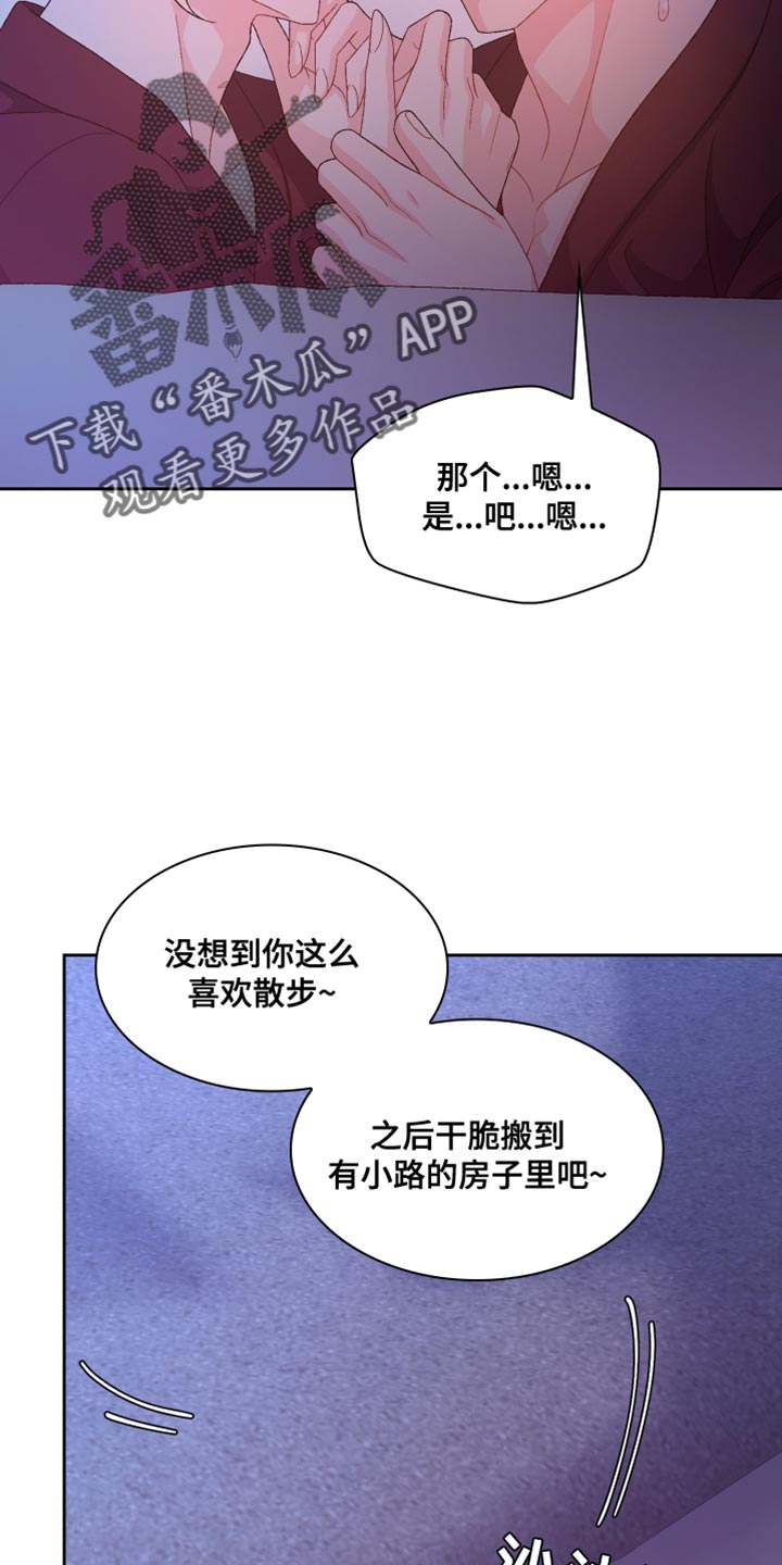 《亚瑟的爱好》漫画最新章节第194章：【第三季】尽心尽力免费下拉式在线观看章节第【17】张图片