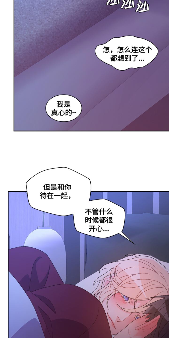 《亚瑟的爱好》漫画最新章节第194章：【第三季】尽心尽力免费下拉式在线观看章节第【16】张图片