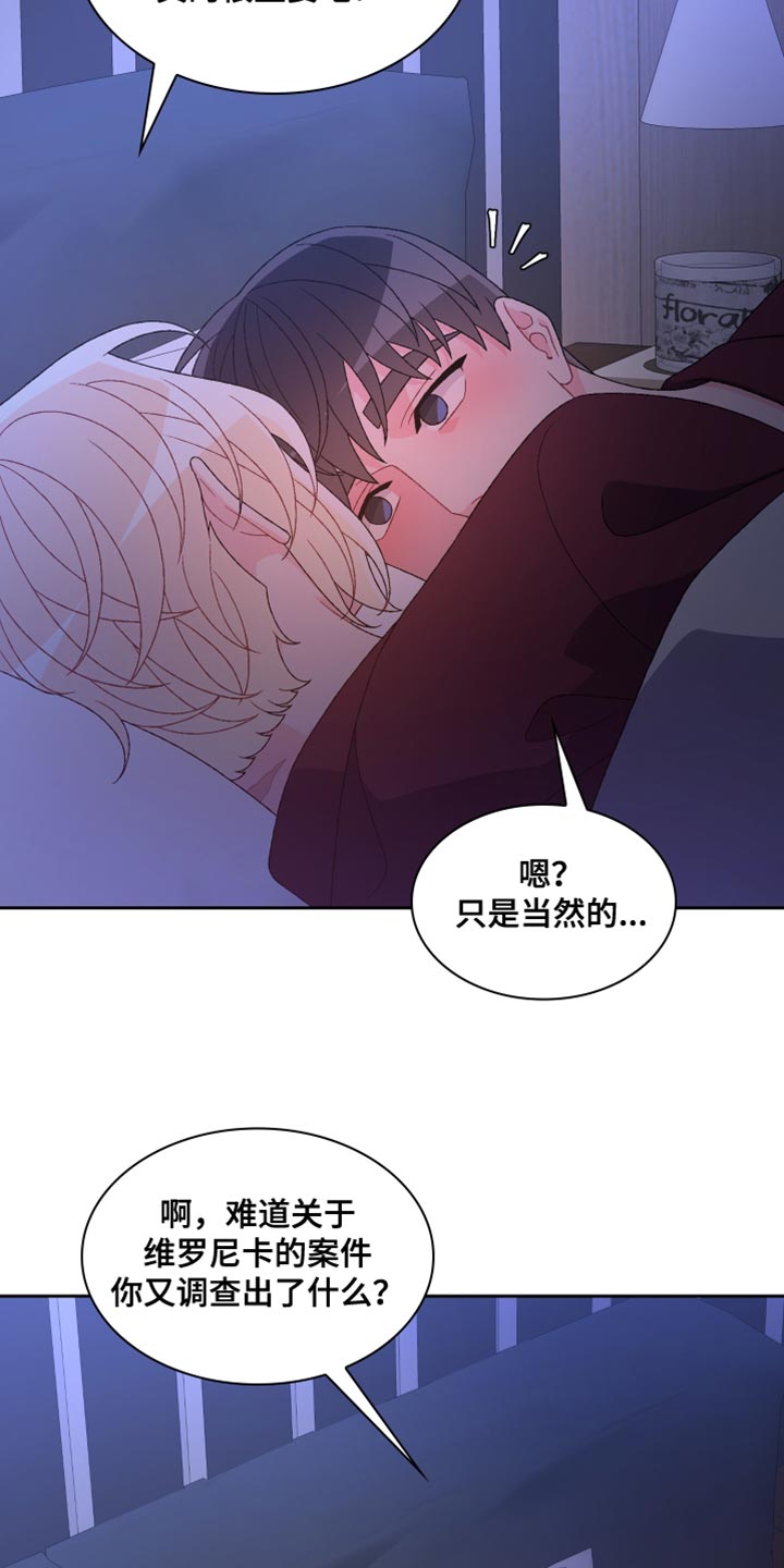 《亚瑟的爱好》漫画最新章节第194章：【第三季】尽心尽力免费下拉式在线观看章节第【14】张图片