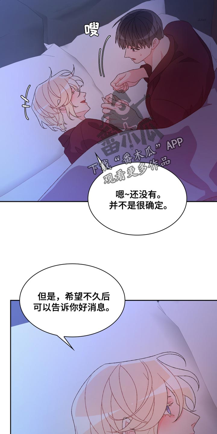 《亚瑟的爱好》漫画最新章节第194章：【第三季】尽心尽力免费下拉式在线观看章节第【13】张图片