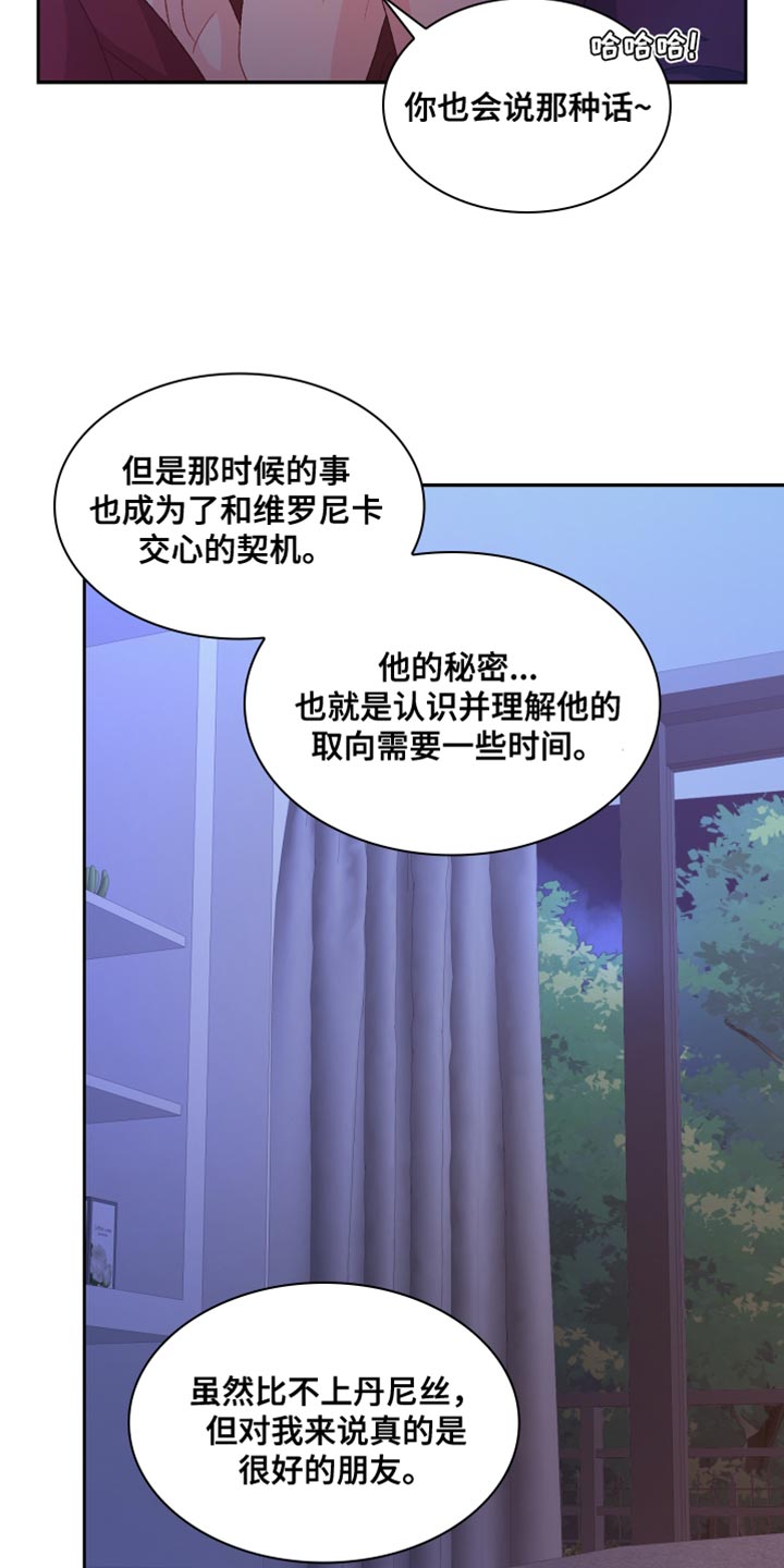 《亚瑟的爱好》漫画最新章节第194章：【第三季】尽心尽力免费下拉式在线观看章节第【6】张图片