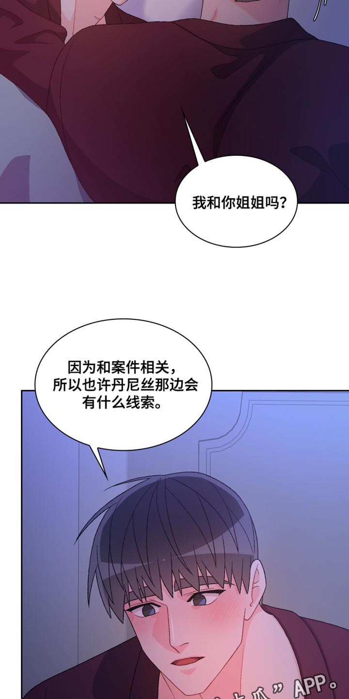 《亚瑟的爱好》漫画最新章节第194章：【第三季】尽心尽力免费下拉式在线观看章节第【2】张图片