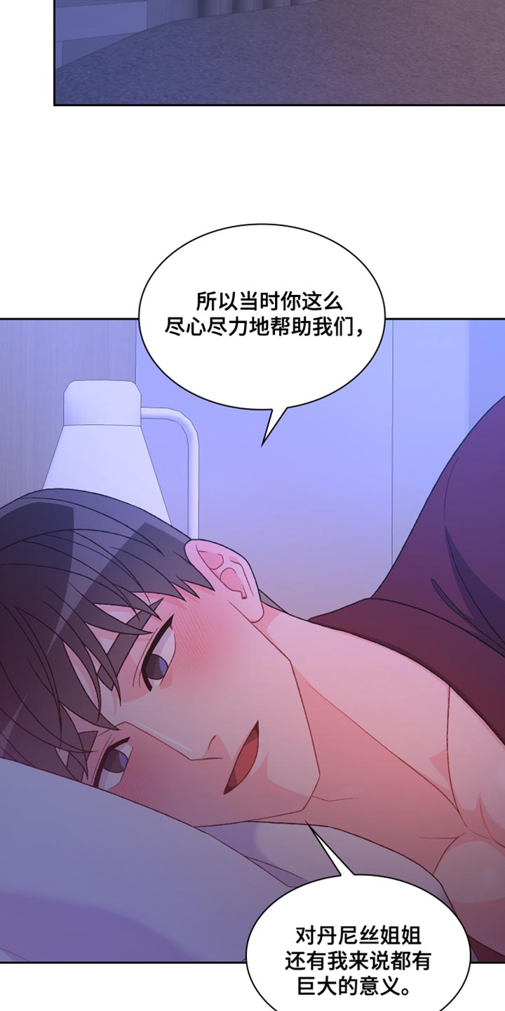 《亚瑟的爱好》漫画最新章节第194章：【第三季】尽心尽力免费下拉式在线观看章节第【5】张图片