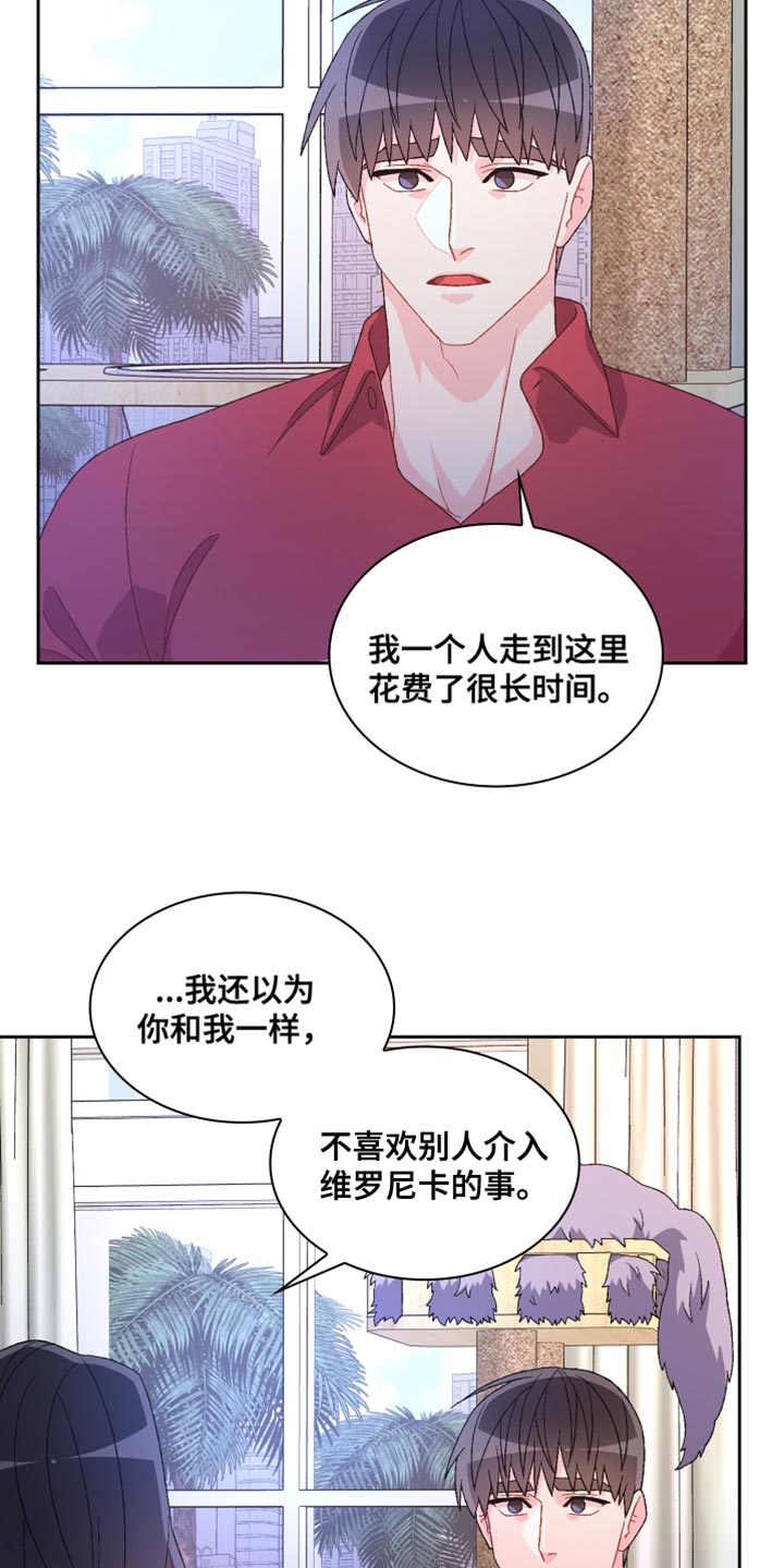 《亚瑟的爱好》漫画最新章节第195章：【第三季】我理解免费下拉式在线观看章节第【18】张图片