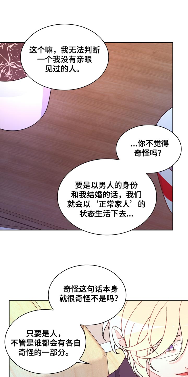 《亚瑟的爱好》漫画最新章节第195章：【第三季】我理解免费下拉式在线观看章节第【14】张图片