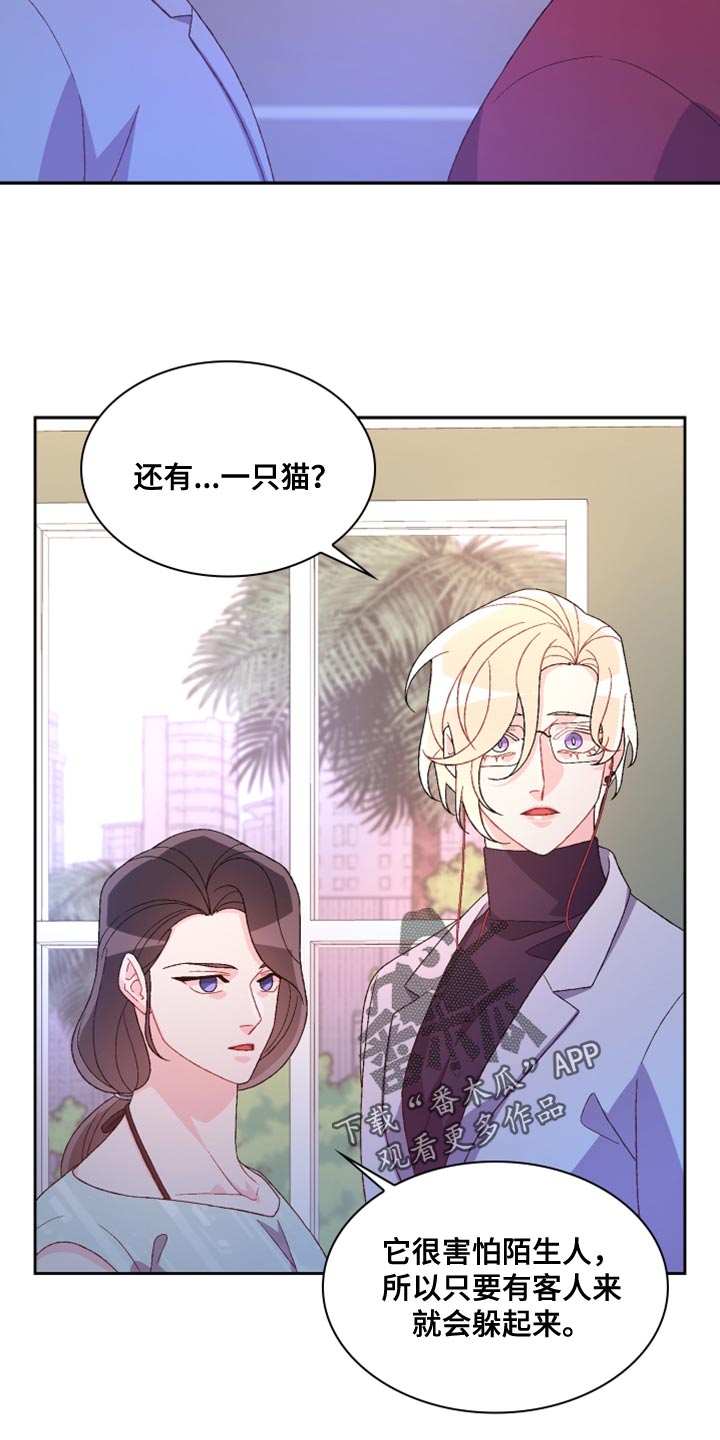 《亚瑟的爱好》漫画最新章节第195章：【第三季】我理解免费下拉式在线观看章节第【2】张图片