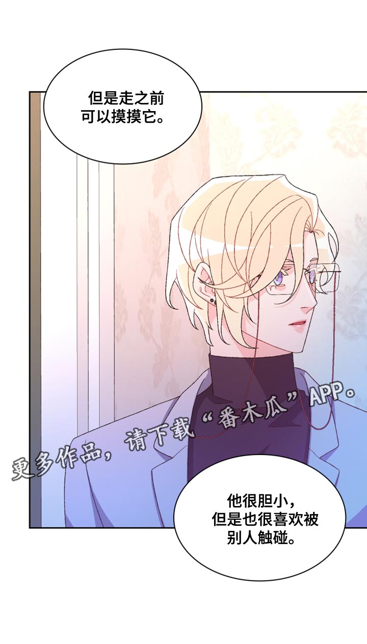 《亚瑟的爱好》漫画最新章节第195章：【第三季】我理解免费下拉式在线观看章节第【1】张图片