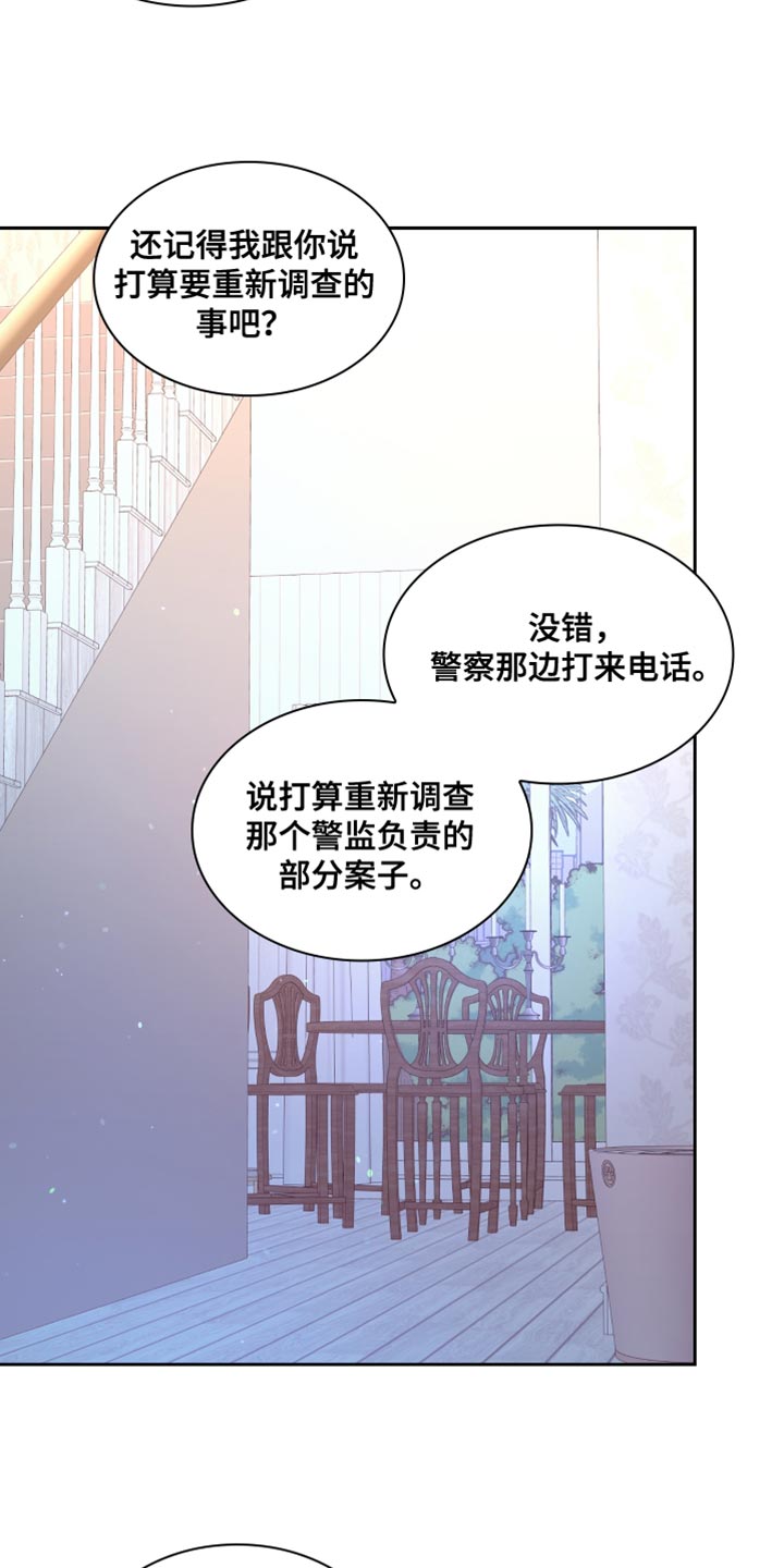 《亚瑟的爱好》漫画最新章节第195章：【第三季】我理解免费下拉式在线观看章节第【20】张图片