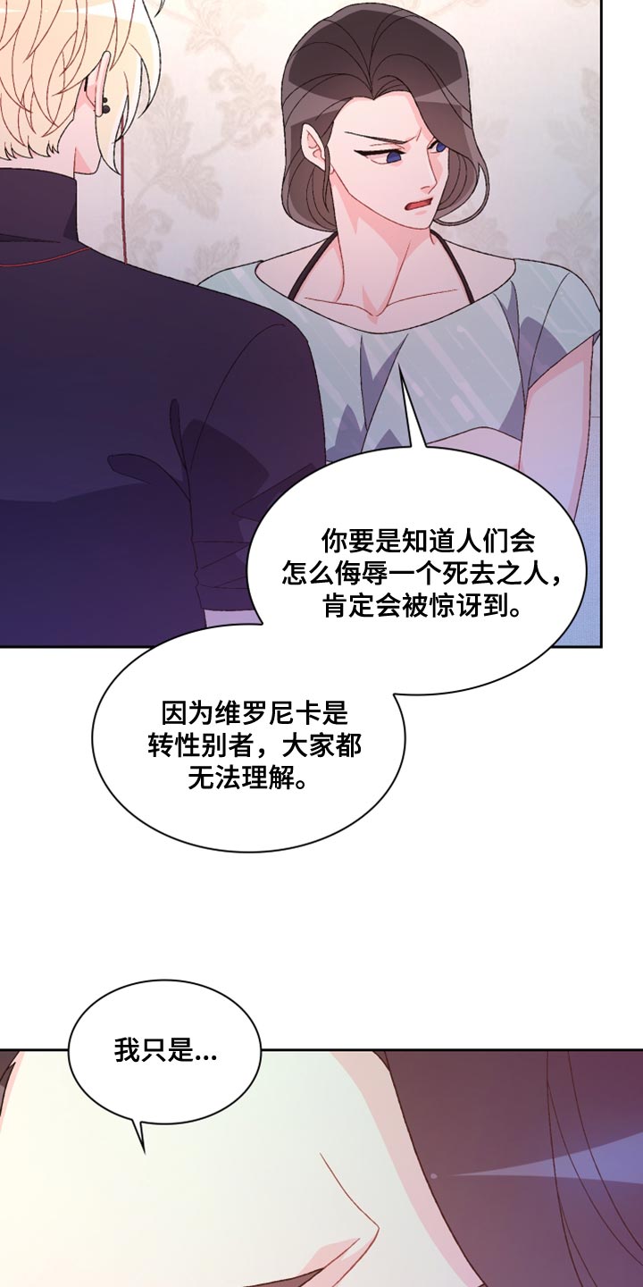 《亚瑟的爱好》漫画最新章节第195章：【第三季】我理解免费下拉式在线观看章节第【8】张图片