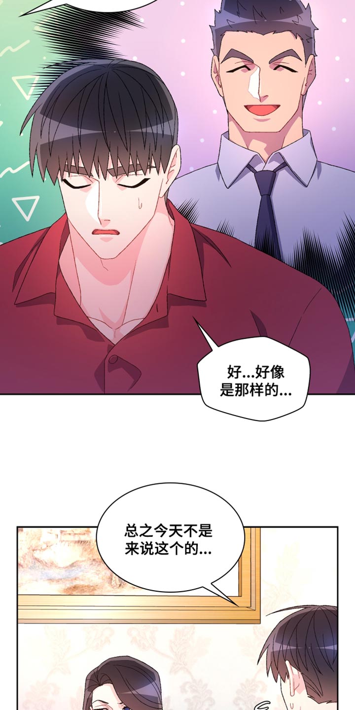 《亚瑟的爱好》漫画最新章节第195章：【第三季】我理解免费下拉式在线观看章节第【23】张图片