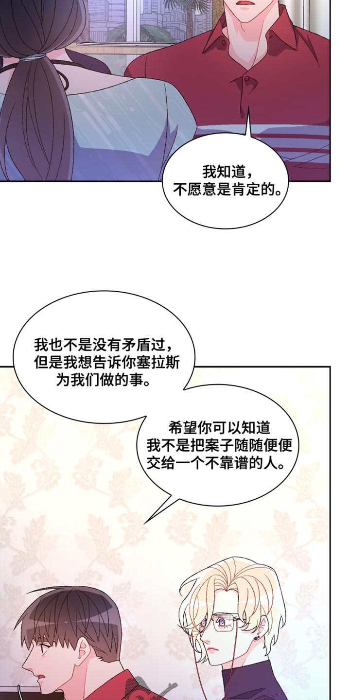 《亚瑟的爱好》漫画最新章节第195章：【第三季】我理解免费下拉式在线观看章节第【17】张图片