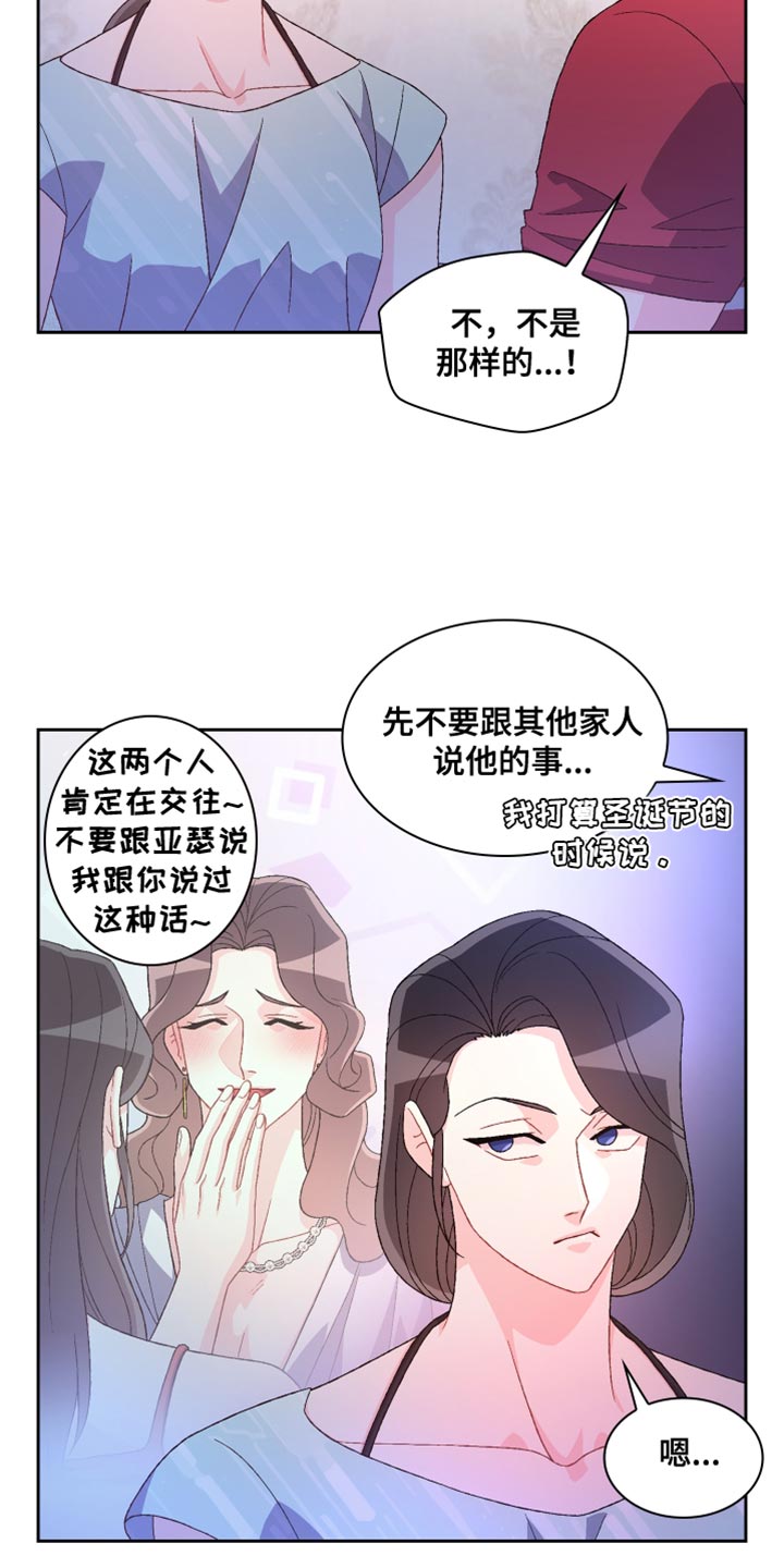 《亚瑟的爱好》漫画最新章节第195章：【第三季】我理解免费下拉式在线观看章节第【26】张图片