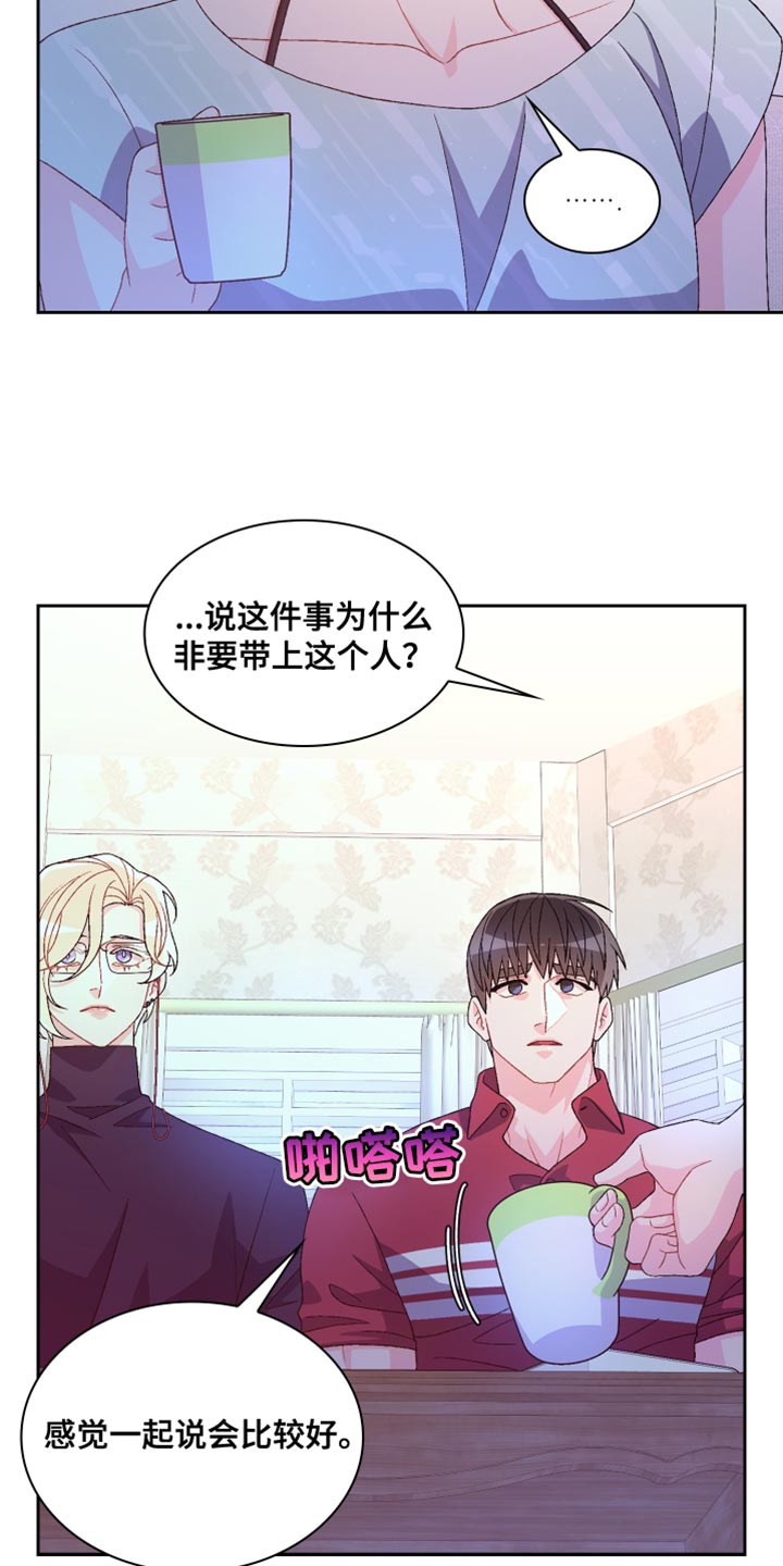 《亚瑟的爱好》漫画最新章节第195章：【第三季】我理解免费下拉式在线观看章节第【21】张图片