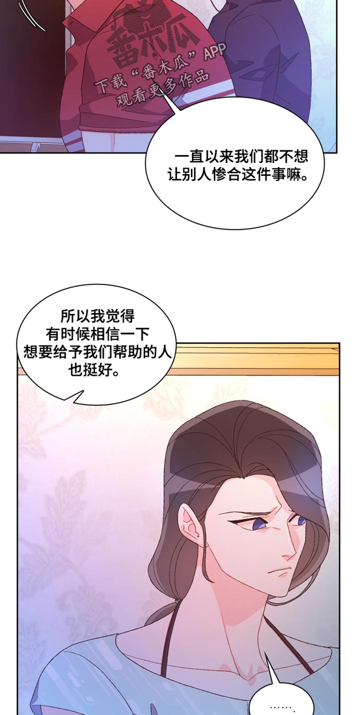 《亚瑟的爱好》漫画最新章节第195章：【第三季】我理解免费下拉式在线观看章节第【16】张图片