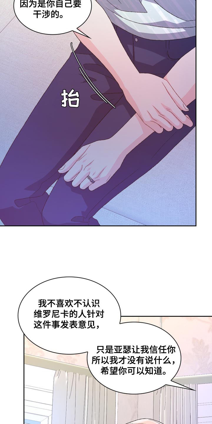 《亚瑟的爱好》漫画最新章节第195章：【第三季】我理解免费下拉式在线观看章节第【10】张图片