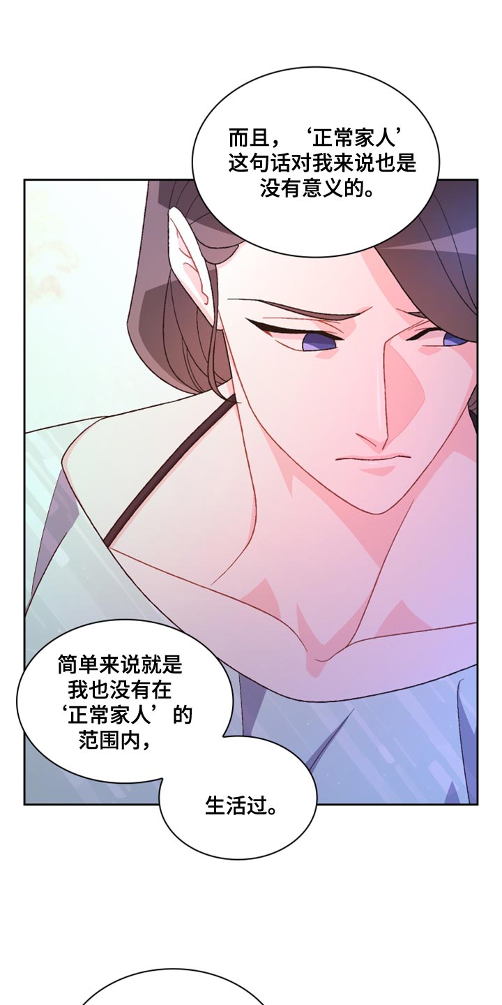 《亚瑟的爱好》漫画最新章节第195章：【第三季】我理解免费下拉式在线观看章节第【12】张图片