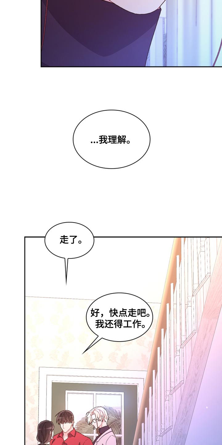 《亚瑟的爱好》漫画最新章节第195章：【第三季】我理解免费下拉式在线观看章节第【5】张图片