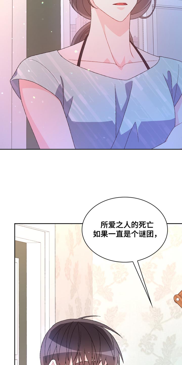 《亚瑟的爱好》漫画最新章节第196章：【第三季】订制戒指免费下拉式在线观看章节第【23】张图片