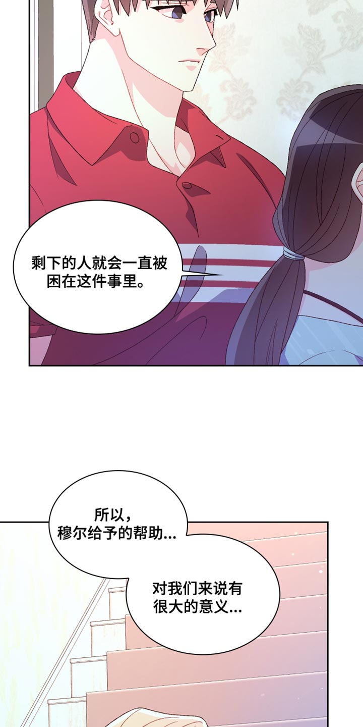 《亚瑟的爱好》漫画最新章节第196章：【第三季】订制戒指免费下拉式在线观看章节第【22】张图片