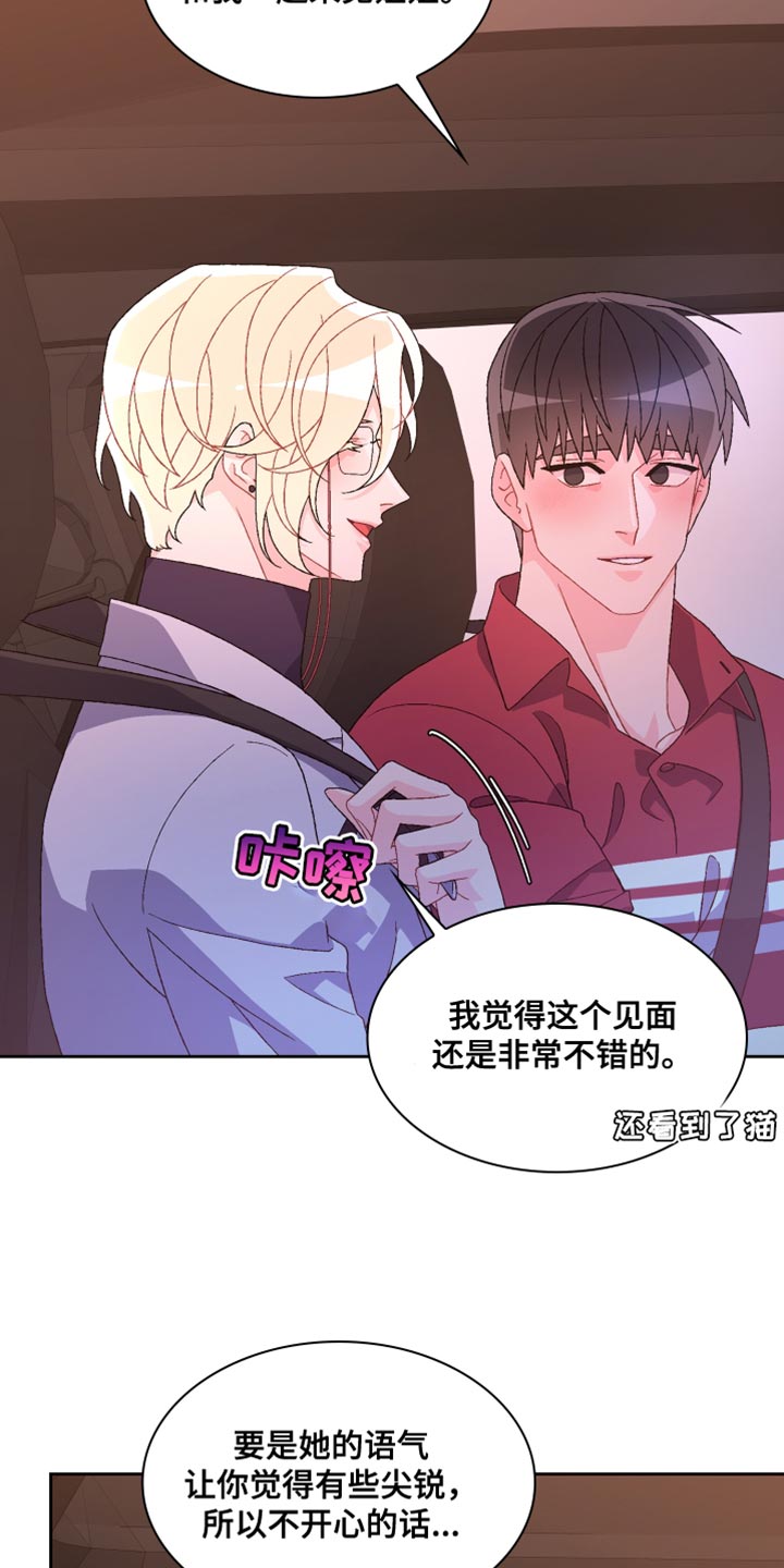 《亚瑟的爱好》漫画最新章节第196章：【第三季】订制戒指免费下拉式在线观看章节第【16】张图片