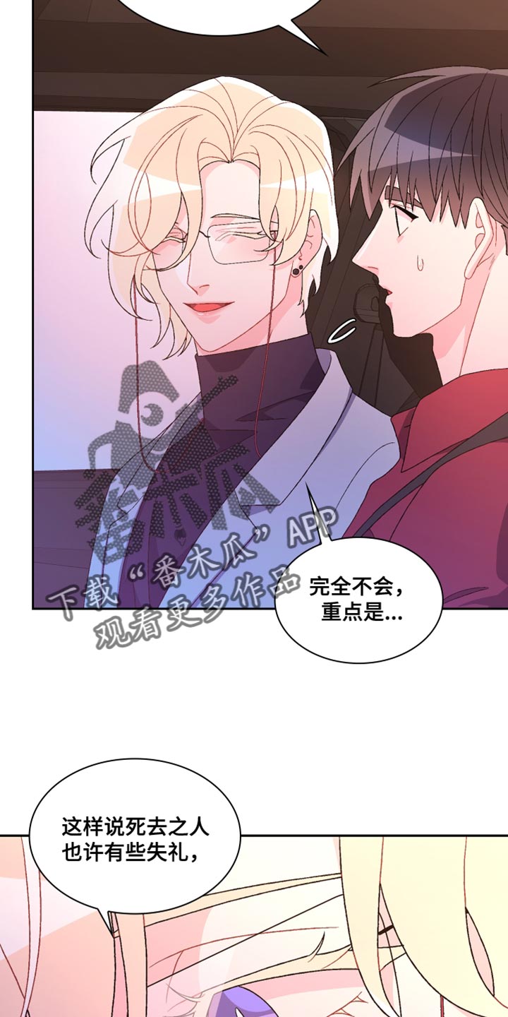 《亚瑟的爱好》漫画最新章节第196章：【第三季】订制戒指免费下拉式在线观看章节第【15】张图片