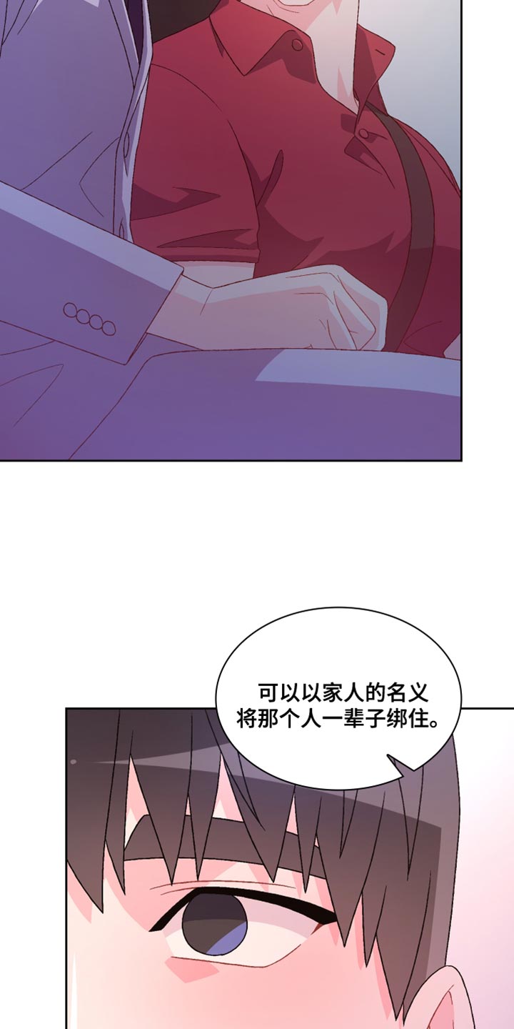 《亚瑟的爱好》漫画最新章节第196章：【第三季】订制戒指免费下拉式在线观看章节第【13】张图片