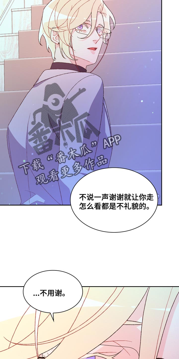 《亚瑟的爱好》漫画最新章节第196章：【第三季】订制戒指免费下拉式在线观看章节第【21】张图片