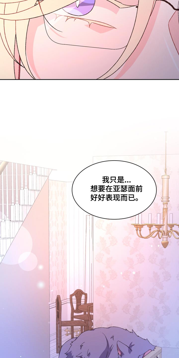 《亚瑟的爱好》漫画最新章节第196章：【第三季】订制戒指免费下拉式在线观看章节第【20】张图片