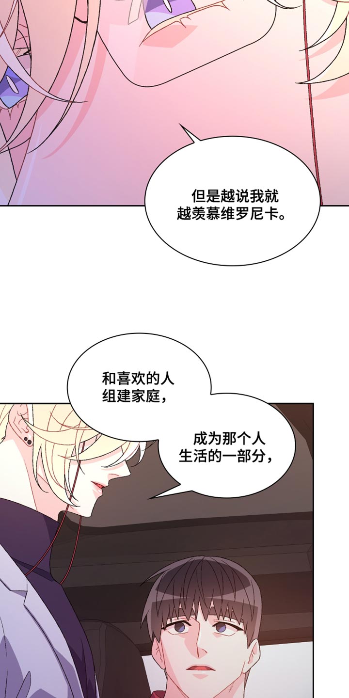 《亚瑟的爱好》漫画最新章节第196章：【第三季】订制戒指免费下拉式在线观看章节第【14】张图片