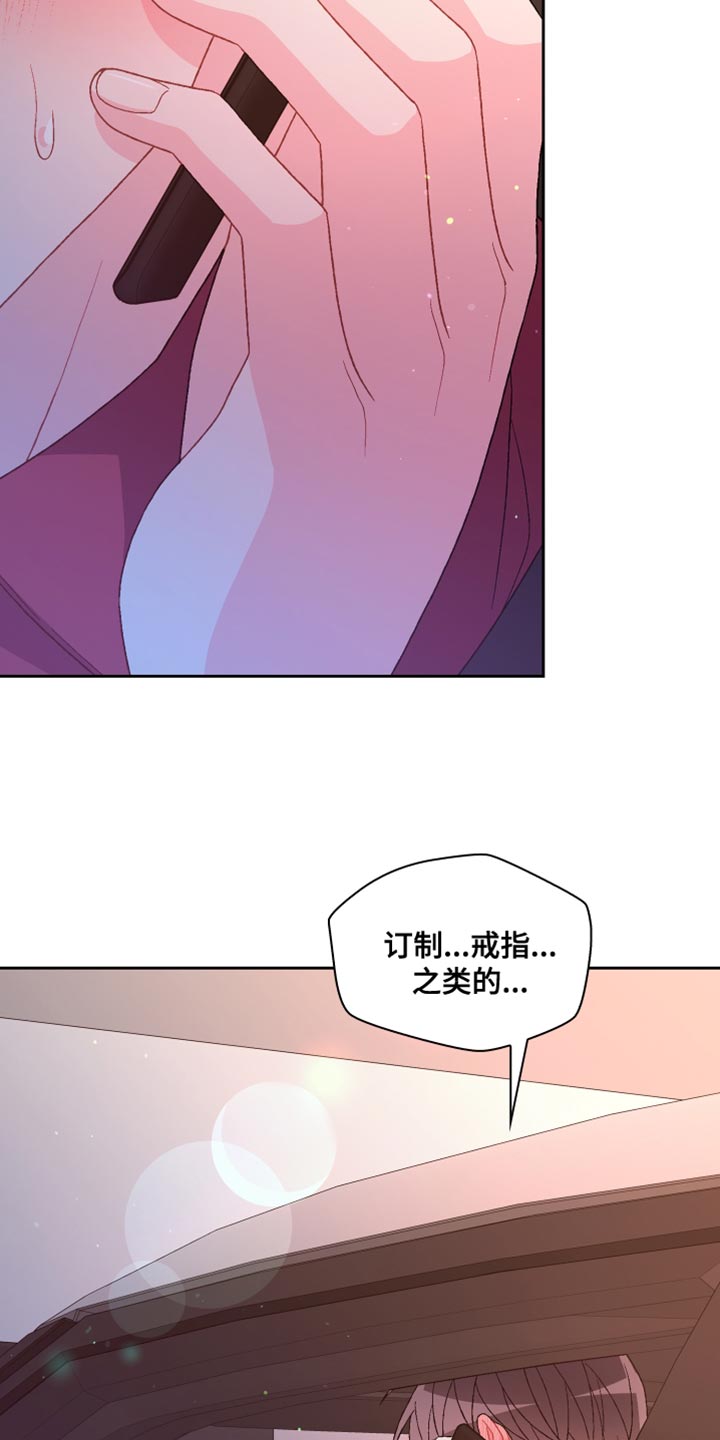 《亚瑟的爱好》漫画最新章节第196章：【第三季】订制戒指免费下拉式在线观看章节第【2】张图片