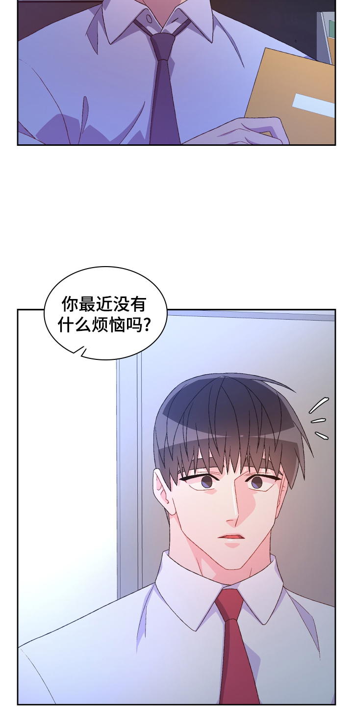 《亚瑟的爱好》漫画最新章节第197章：【第三季】咨询免费下拉式在线观看章节第【19】张图片