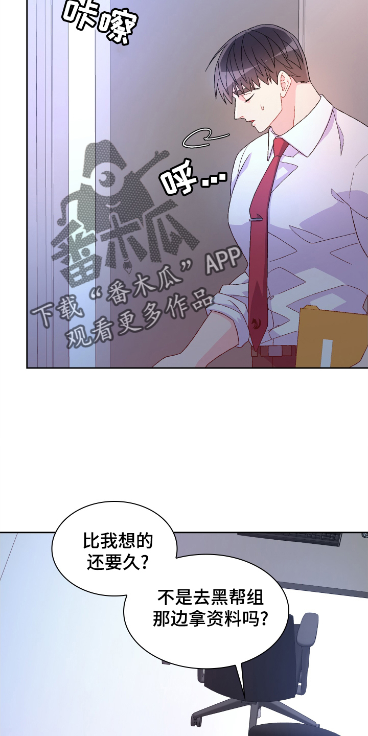 《亚瑟的爱好》漫画最新章节第197章：【第三季】咨询免费下拉式在线观看章节第【24】张图片