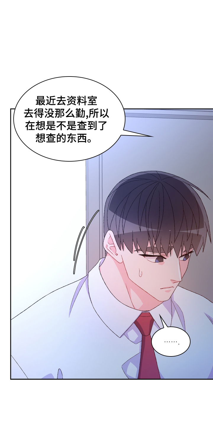 《亚瑟的爱好》漫画最新章节第197章：【第三季】咨询免费下拉式在线观看章节第【17】张图片