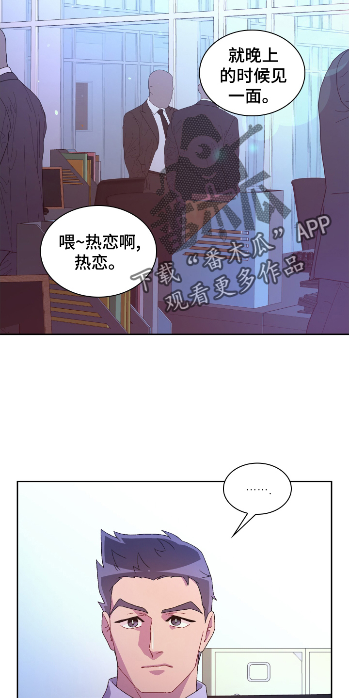 《亚瑟的爱好》漫画最新章节第197章：【第三季】咨询免费下拉式在线观看章节第【20】张图片