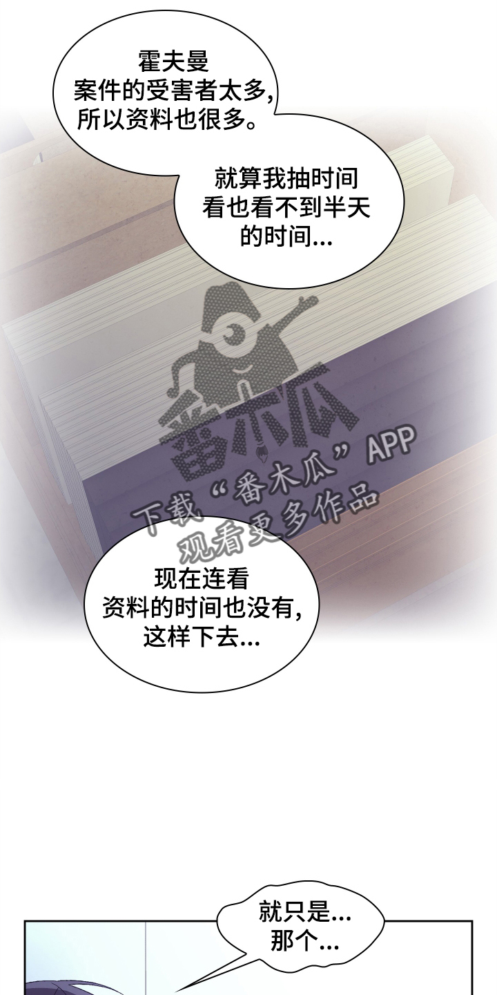 《亚瑟的爱好》漫画最新章节第197章：【第三季】咨询免费下拉式在线观看章节第【14】张图片