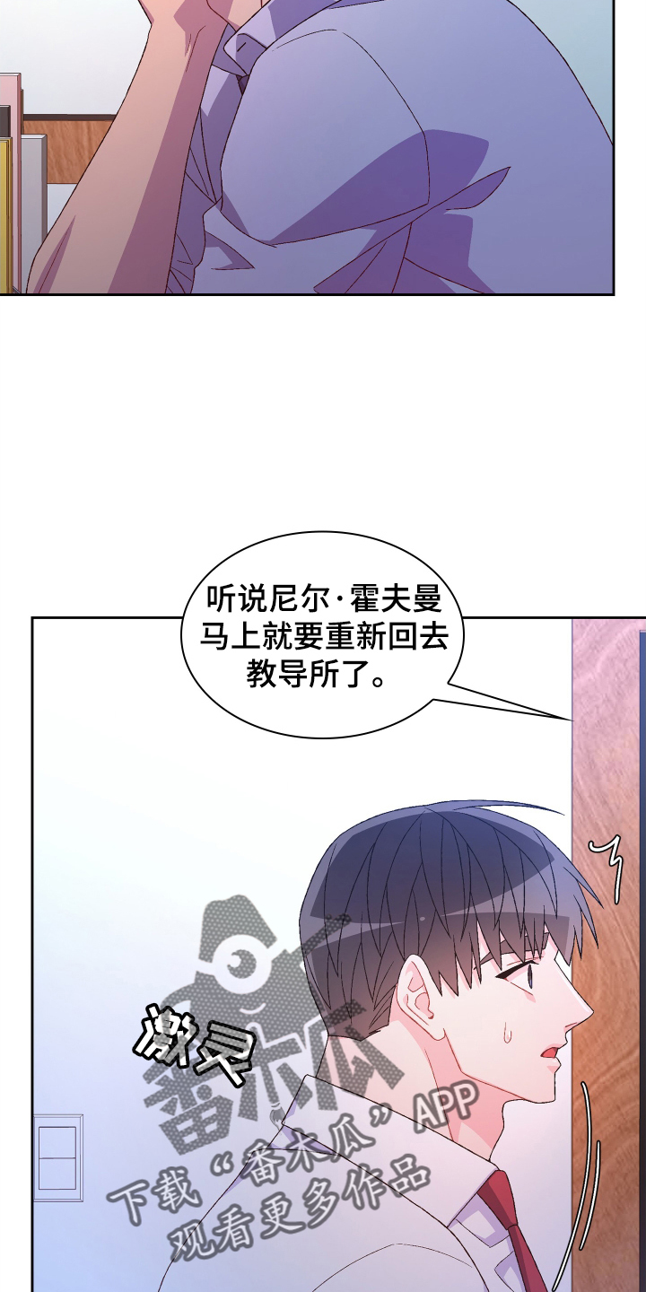 《亚瑟的爱好》漫画最新章节第197章：【第三季】咨询免费下拉式在线观看章节第【12】张图片