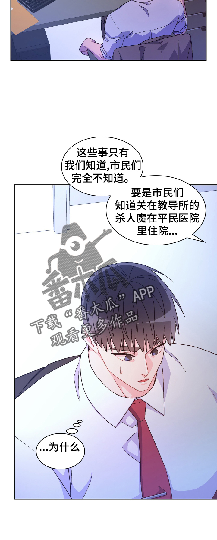 《亚瑟的爱好》漫画最新章节第197章：【第三季】咨询免费下拉式在线观看章节第【10】张图片