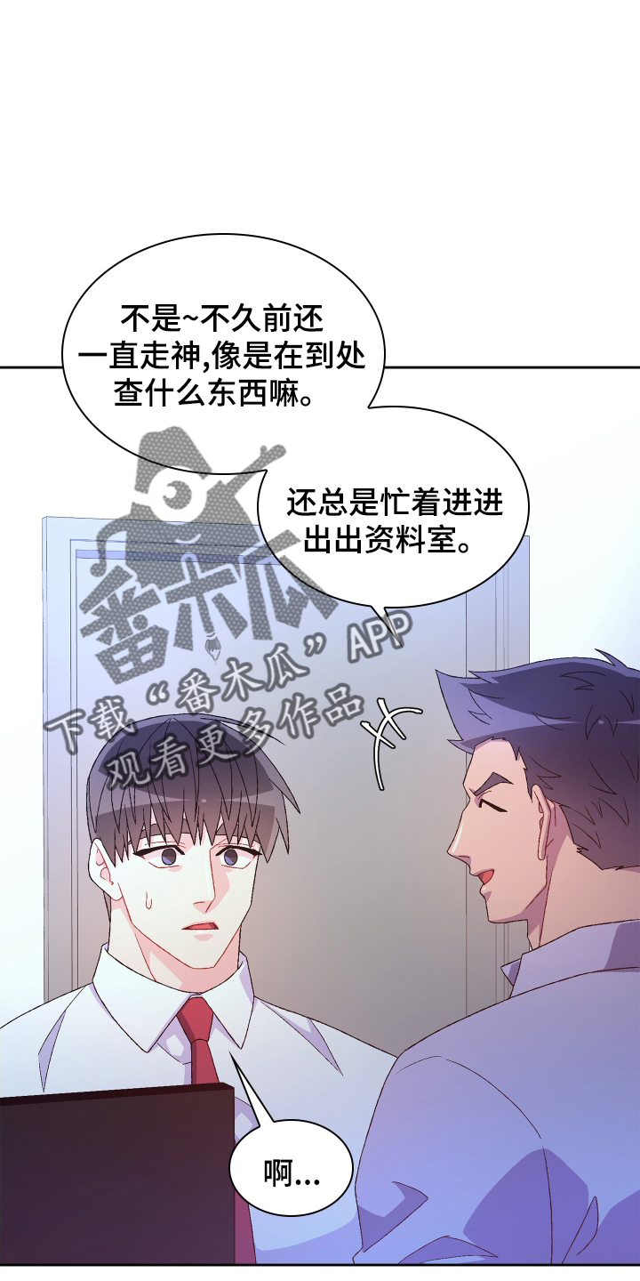 《亚瑟的爱好》漫画最新章节第197章：【第三季】咨询免费下拉式在线观看章节第【18】张图片