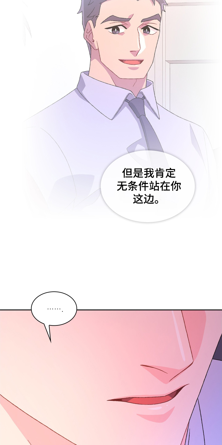 《亚瑟的爱好》漫画最新章节第197章：【第三季】咨询免费下拉式在线观看章节第【7】张图片